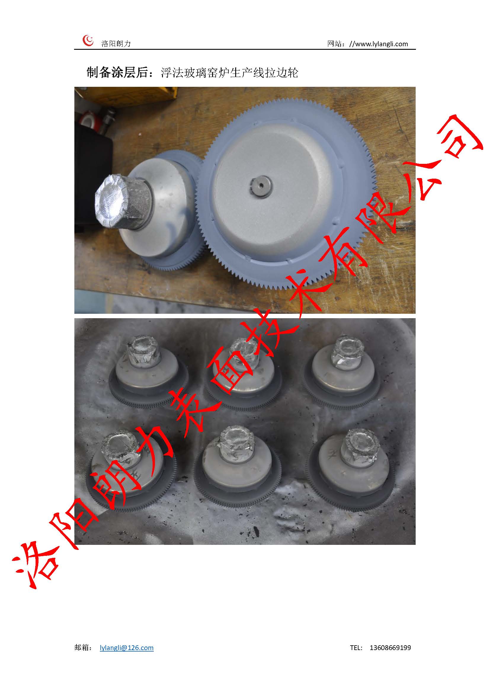 浮法玻璃窯爐生產(chǎn)線拉邊輪防粘耐磨耐高溫涂層_頁面_2.jpg