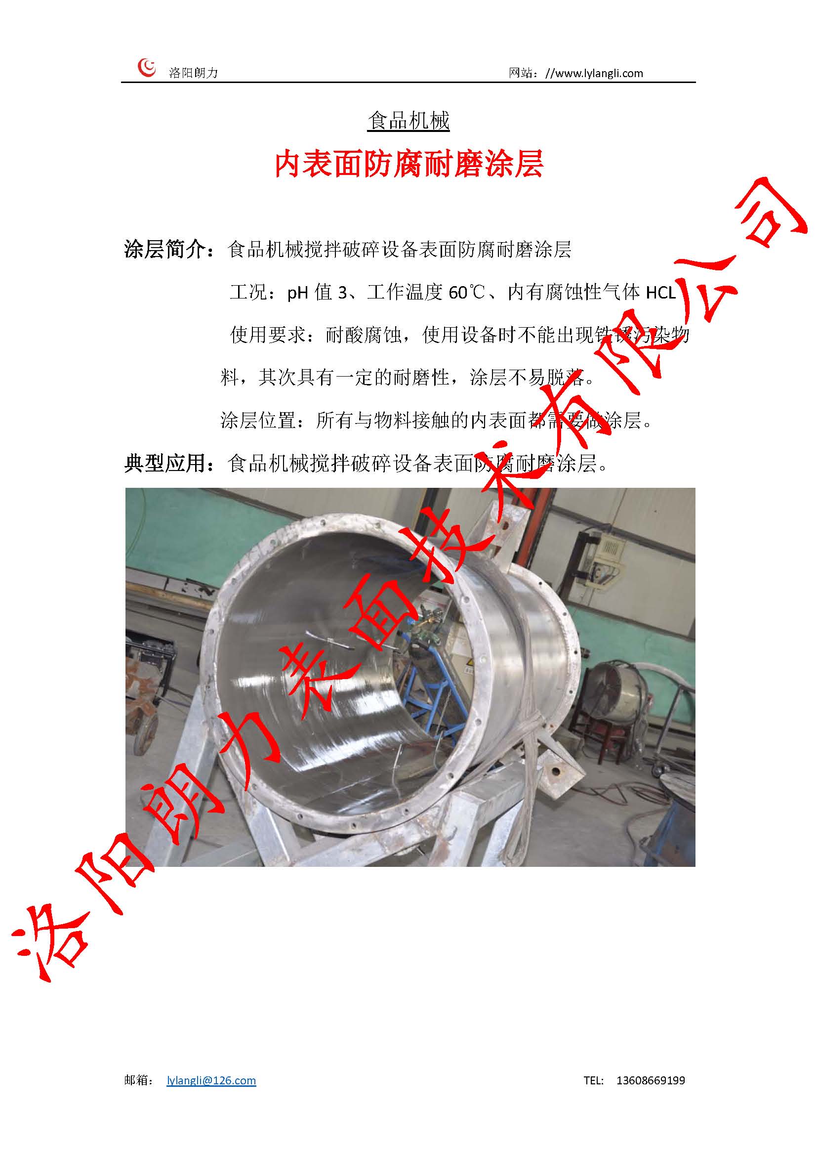 食品機(jī)械內(nèi)表面防腐耐磨涂層_頁(yè)面_1.jpg